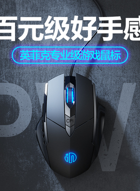 英菲克PW1有线鼠标静音机械游戏宏电竞办公电脑家用USB台式吃鸡