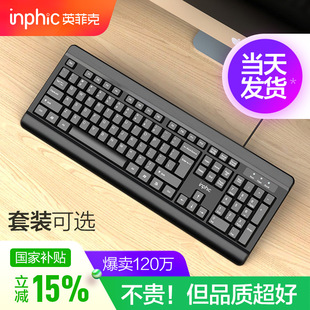 英菲克v580键盘鼠标套装 电脑家用USB防水静音无声办公 有线台式