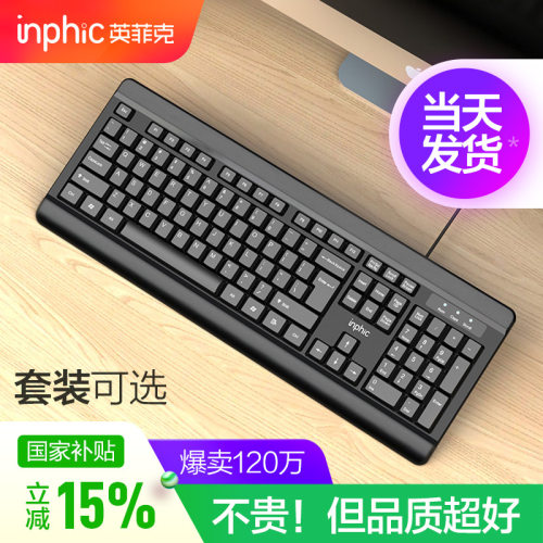英菲克有线键盘【已售120万件】