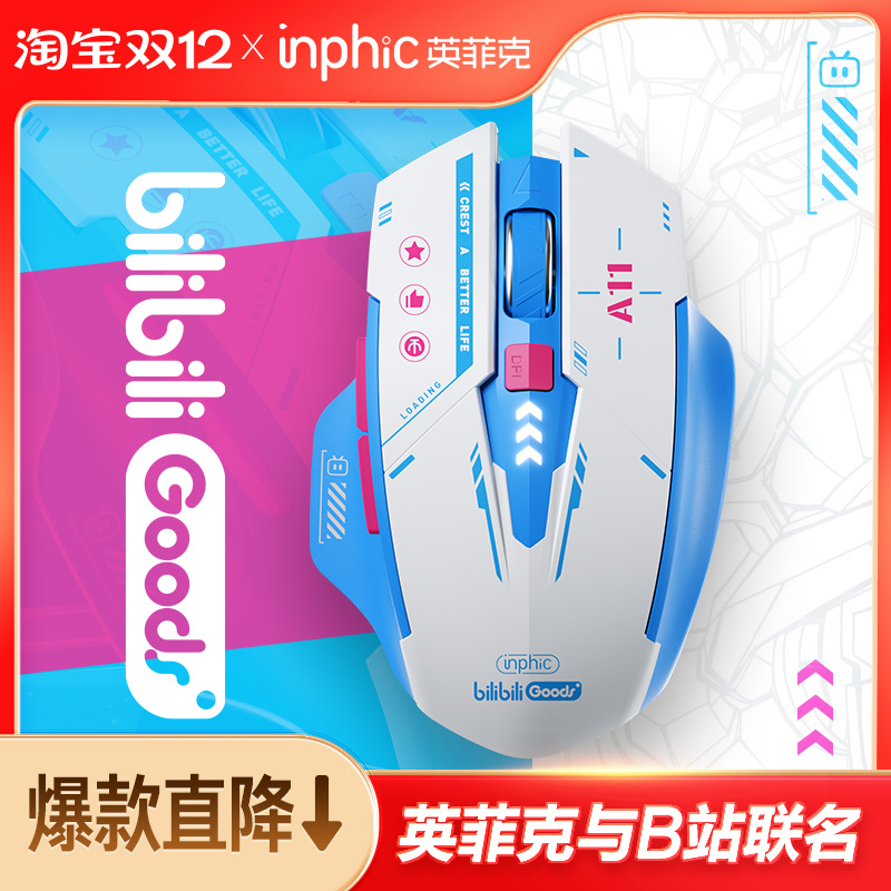 B站联名】英菲克A11蓝牙三模鼠标