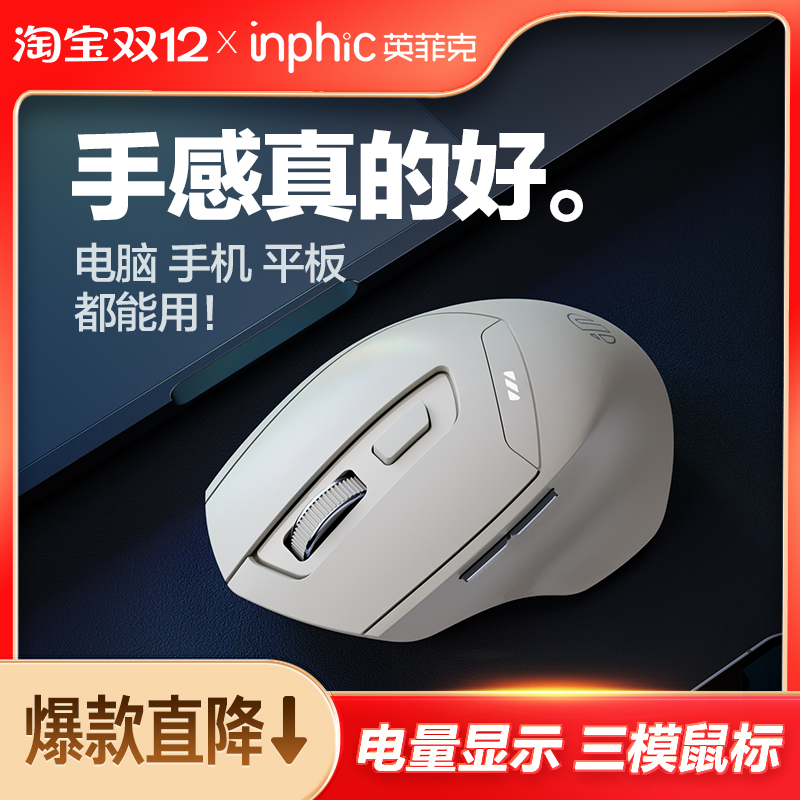 原创设计】英菲克无线蓝牙好鼠标