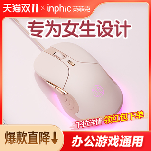 英菲克B8鼠标有线静音办公电竞游戏女生可爱粉笔记本台式 电脑专用