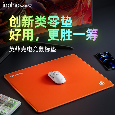 英菲克类零鼠标垫电竞游戏专用男女生电脑笔记本办公家用