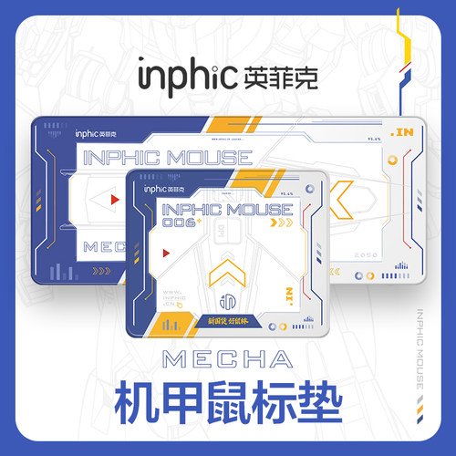 英菲克机甲鼠标垫办公游戏通用