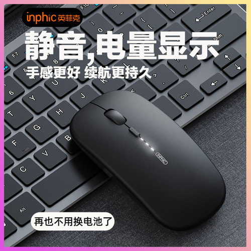 英菲克M1无线鼠标可充电静音无声