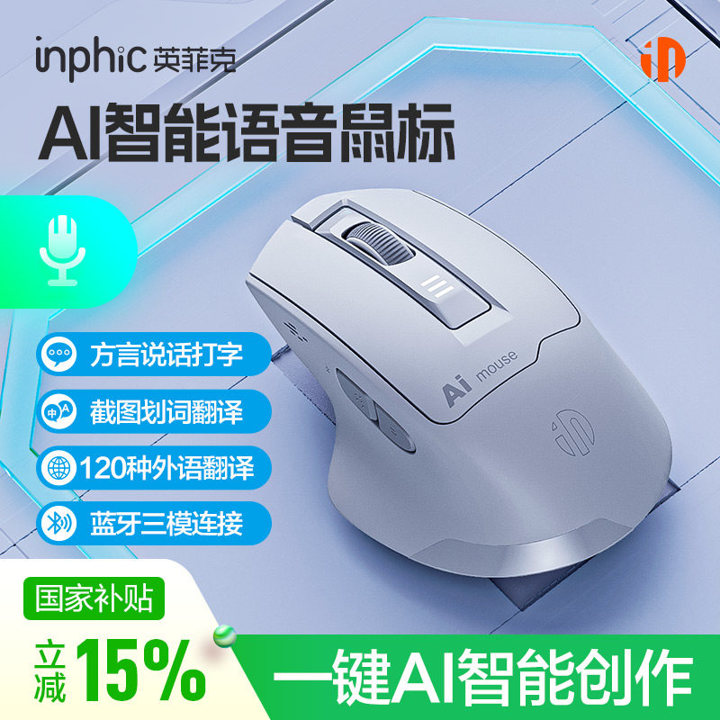英菲克S6语音鼠标无线蓝牙双模可充电静音ai智能声控打字笔记本