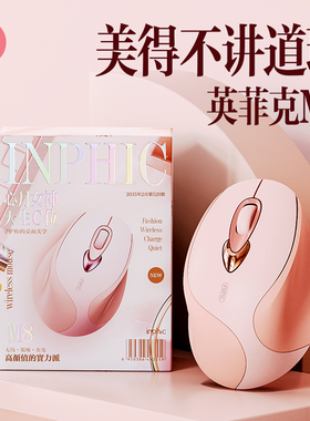英菲克M8无线鼠标女生办公静音无声充电脑笔记本滑鼠无限人体工学