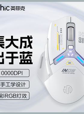 英菲克IN9MAX无线鼠标三模蓝牙有线台式电脑笔记本充电游戏电竞