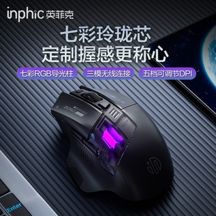 英菲克A9探索版 无线鼠标蓝牙三模充电办公游戏电竞宏电脑笔记本