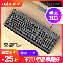 【英菲克旗舰店】v580有线键盘台式