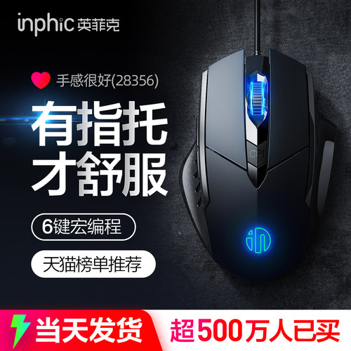 英菲克W1有线鼠标静音办公游戏