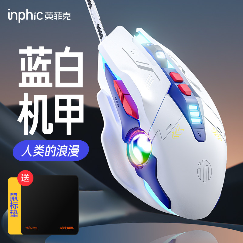 英菲克PW9鼠标有线宏编程电竞机械游戏静音有声电脑办公台式usb
