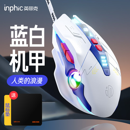 英菲克机甲风7键游戏鼠标