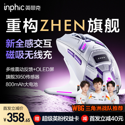 英菲克ZHEN无线三模电竞游戏鼠标