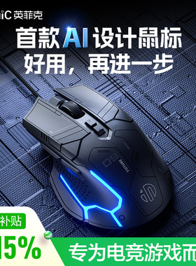 英菲克PG9有线鼠标电竞游戏专用轻量化RGB机械吃鸡宏编程电脑办公