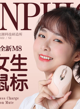 英菲克M8无线鼠标静音可充电女生办公笔记本电脑USB便携台式外设