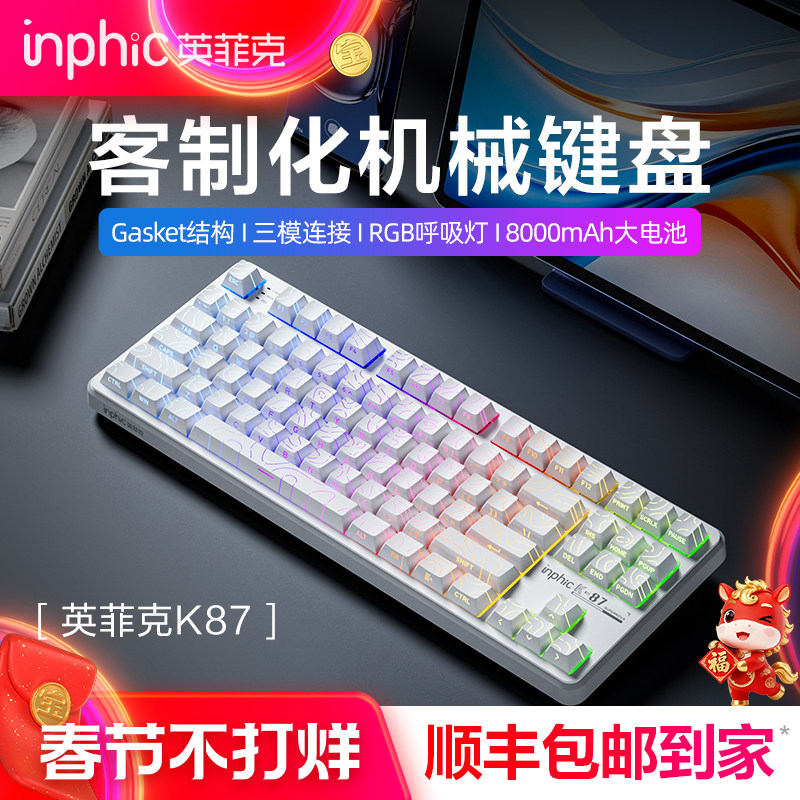 英菲克K87机械键盘无线有线蓝牙三模客制化电竞游戏专用办公侧刻