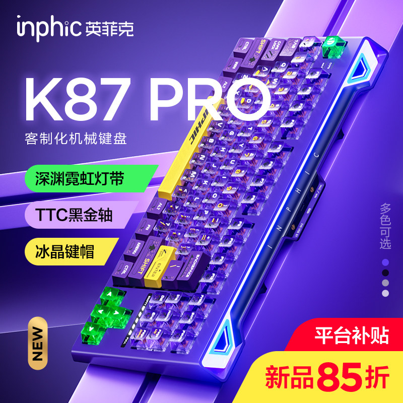 英菲克K87pro机械键盘无线有线蓝牙三模客制化电竞游戏专用办公