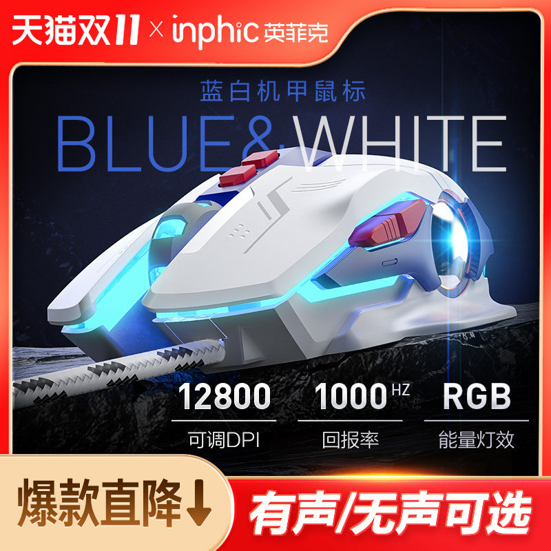 英菲克W9P鼠标有线静音机甲版电竞机械游戏笔记本电脑台式办公usb