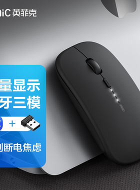 英菲克M1PRO无线蓝牙鼠标可充电式静音无声双模三模5.0无限笔记本
