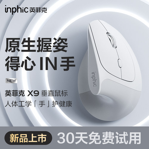 英菲克X9人体工学垂直立式滑鼠无线 线充电静音笔记型电脑办公男