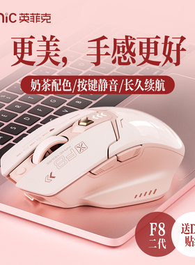 英菲克F8二代无线鼠标可充电无声静音Typec办公笔记本电脑女生usb