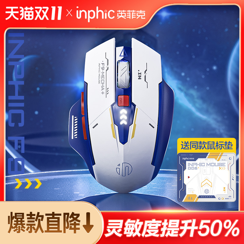 英菲克F9无线鼠标【已售13万件】