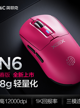 英菲克IN6青春无线鼠标有线蓝牙三模电脑笔记本3311充电游戏电竞