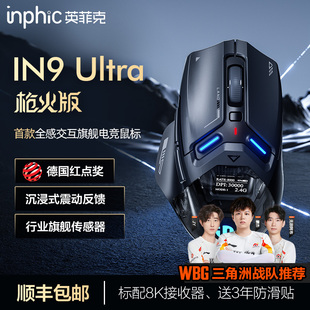英菲克IN9Ultra枪火版 无线蓝牙三模鼠标游戏电竞3950机械有线电脑