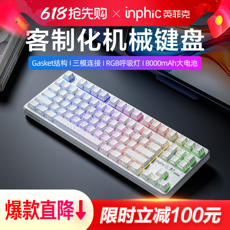 英菲克K87机械键盘无线有线蓝牙三模客制化电竞游戏专用办公侧刻