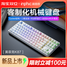 英菲克K87机械键盘无线有线蓝牙三模客制化电竞游戏专用办公侧刻