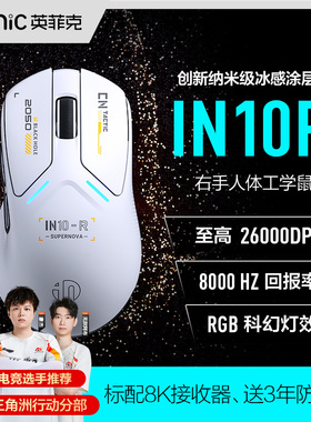 英菲克IN10R无线鼠标蓝牙有线三模电竞游戏3395电脑右手人体工学