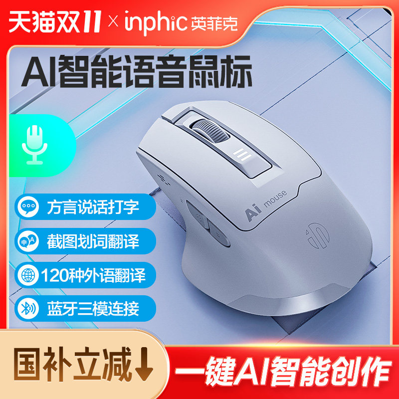 英菲克S6语音鼠标无线蓝牙双模可充电静音ai智能声控打字笔记本