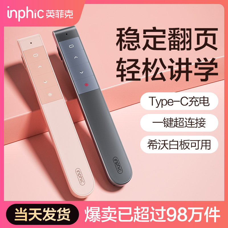 英菲克充电翻页笔教师用多功能图片
