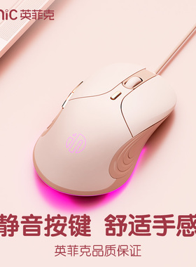 英菲克静音鼠标有线游戏电竞专用笔记本台式电脑网吧女生办公B8