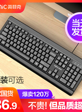 英菲克v580键盘鼠标套装有线台式电脑家用USB防水静音无声办公