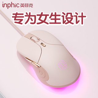 英菲克B8鼠标有线静音办公电竞游戏女生可爱粉笔记本台式电脑专用