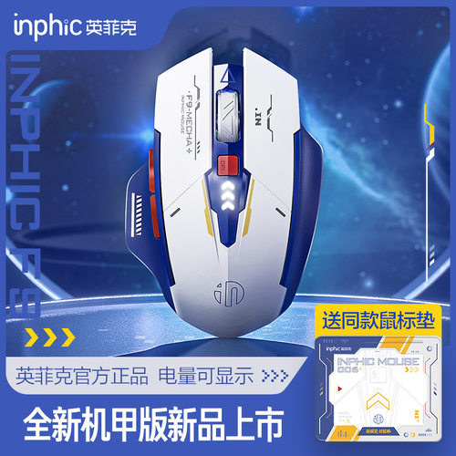 英菲克F9机甲版无线鼠标可充电无声静音电竞游戏笔记本通用typec