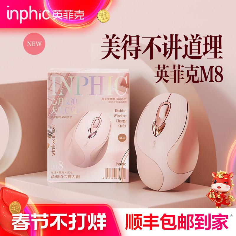 英菲克M8无线鼠标女生办公静音无声充电脑笔记本滑鼠无限人体工学