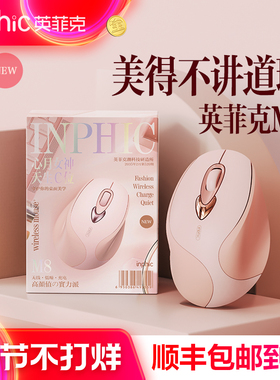 英菲克M8无线鼠标女生办公静音无声充电脑笔记本滑鼠无限人体工学
