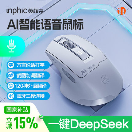 英菲克S6语音鼠标无线蓝牙双模可充电静音ai智能声控打字笔记本
