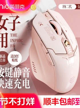 英菲克F8无线鼠标可充电无声静音Typec办公笔记本电脑女生无限usb