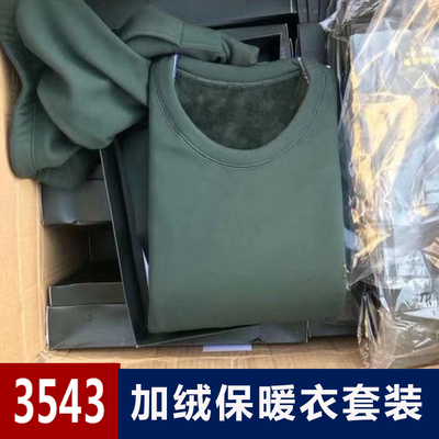 际华正品3543寒区秋衣秋裤打底加绒加厚边防驻训保暖内衣裤套装男