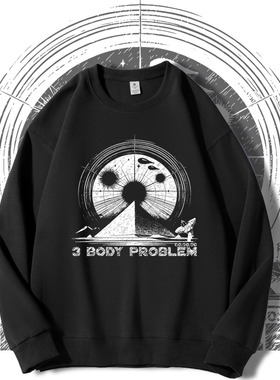 三体卫衣男女秋冬季圆领The three body problem宽松落肩大刘衣服