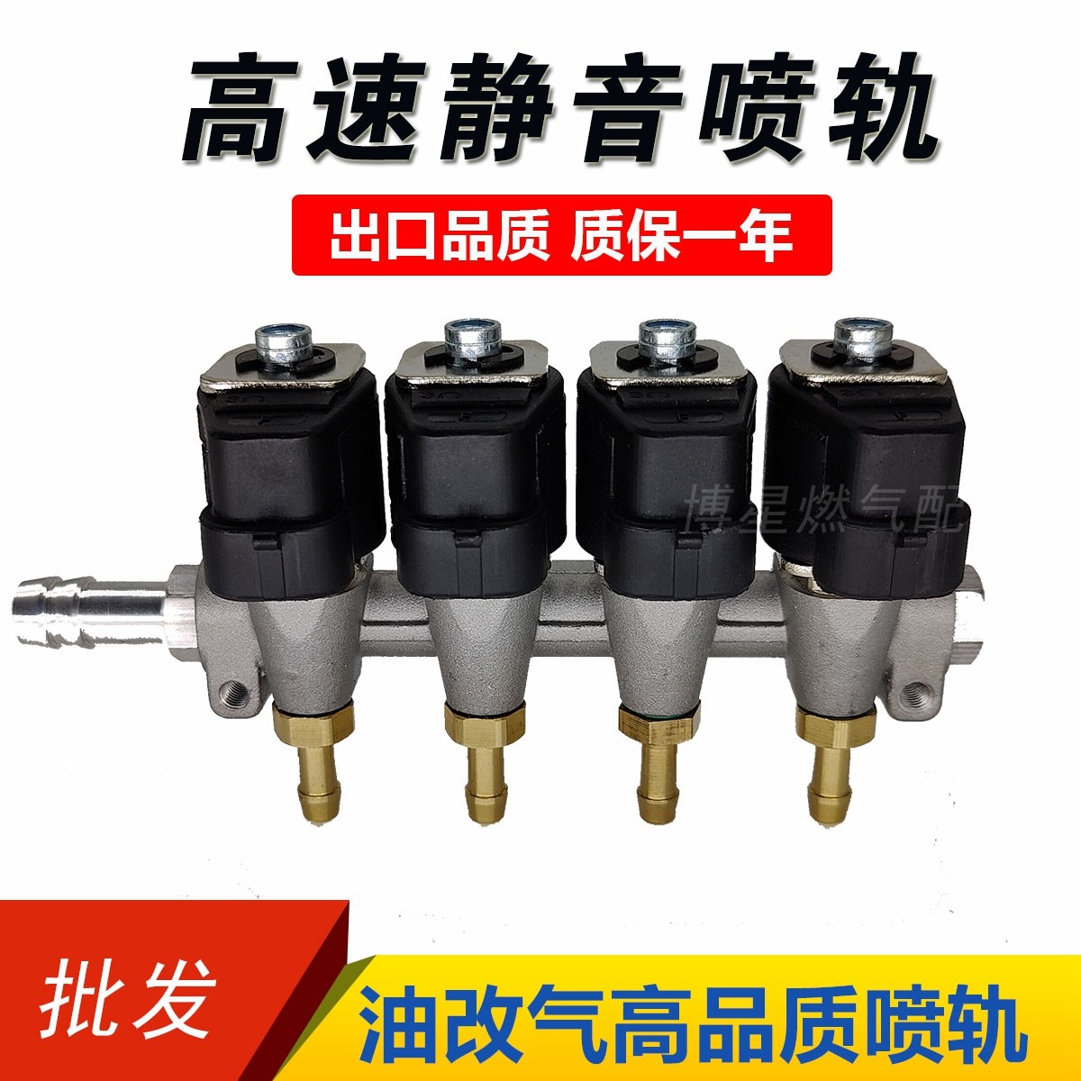 cng油改气喷轨液化气喷轨天然气汽车共轨总成lpg通用喷轨