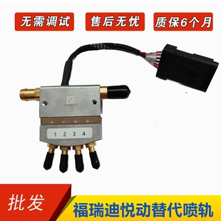 替代 天然气喷轨NT705黑色喷轨 CNG国六悦动全新福瑞迪2020款 原装