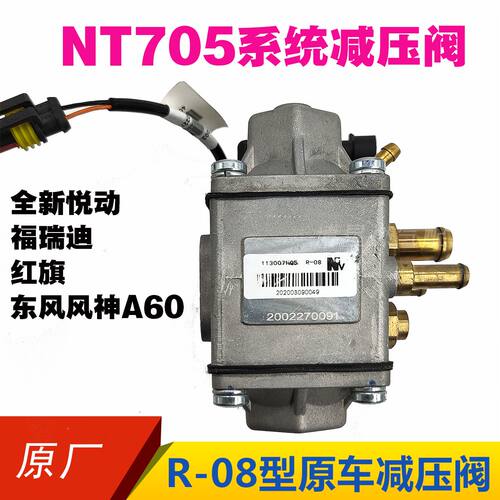 原装减压阀全新福瑞迪双燃料汽车