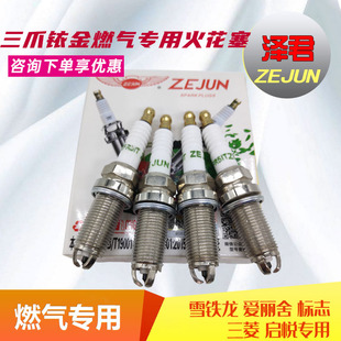 cng油改气天然气专用泽君铱金火花塞爱丽舍标志雪铁龙启悦专用