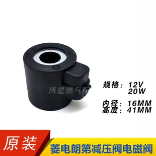 汽车CNG天然气燃气减压器电磁阀线圈菱电朗第减压器电磁阀