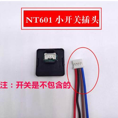 CNG汽车天然气配件NT601开关插头远景开关东风风神S30开关插头